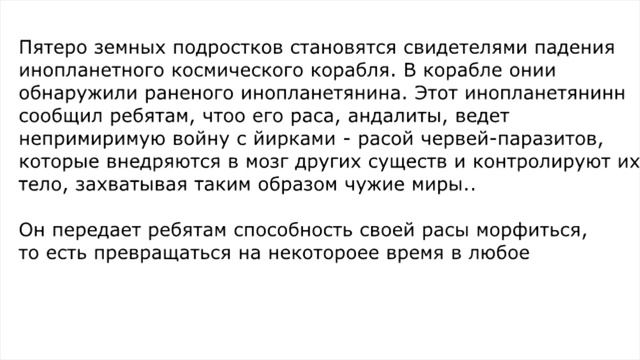 Девушка превращается в крысу. Аниморфы. Откуда мем?