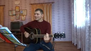 песня Сергея.Морокова Белая берёза под гитару