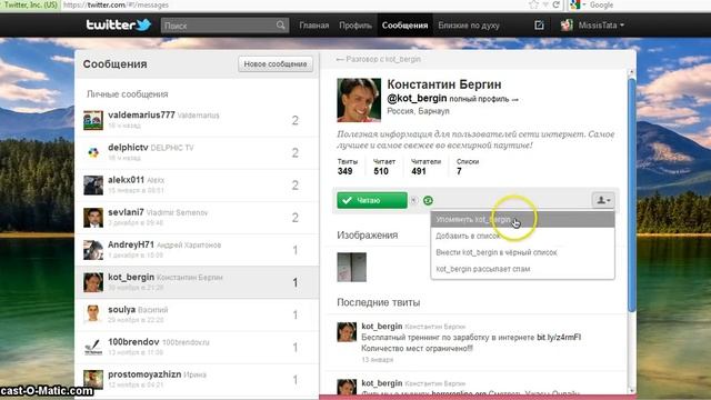 Как писать сообщения в Twitter смотреть онлайн