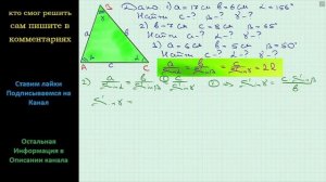 Геометрия Решите треугольник по двум сторонам и углу противолежащему одной из сторон 1) a =17 см