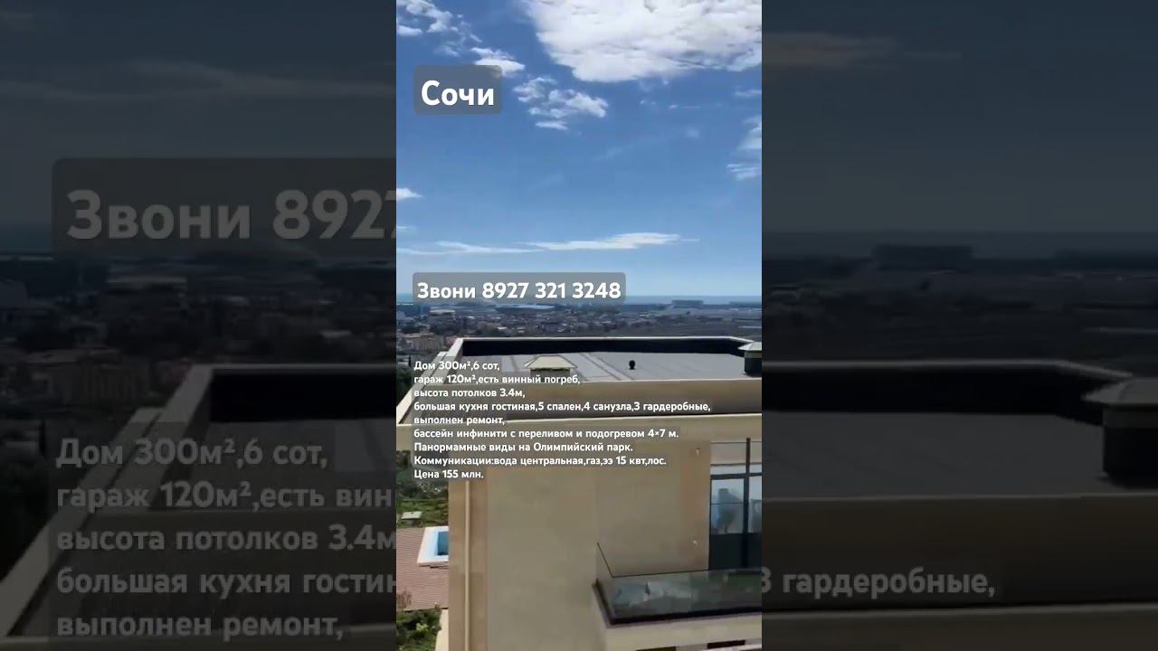 #домвсочи #домсвидомнаморе #вилласочи #премиальнаянедвижимость #вилласбассейном #сочи #адлер
