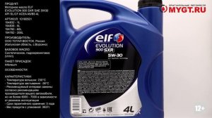 Моторное масло Elf EVOLUTION 900 SXR SAE 5W-30 API SL/CF ACEA A5/B5 4L 10160501 #ANTON_MYGT