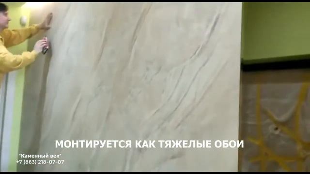 Гибкий мрамор и гибкий камень Облицовка фасадов и отделка поверхностей в интерьерах. "Каменный век"