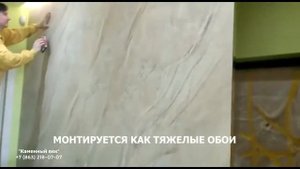 Гибкий мрамор и гибкий камень Облицовка фасадов и отделка поверхностей в интерьерах. "Каменный век"