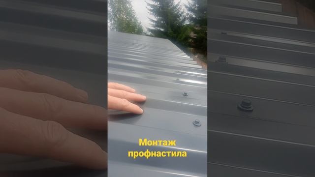 Монтаж профлиста на кровлю #барнхаус #стройка #нижнийтагил