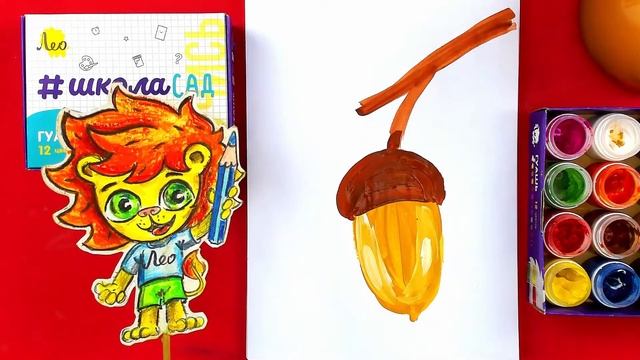 Как нарисовать ЖЕЛУДЬ красками гуашь