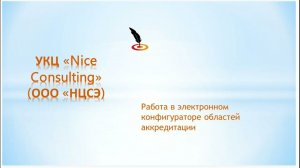 Конфигуратор ФСА. Обучение работе в конфигураторе