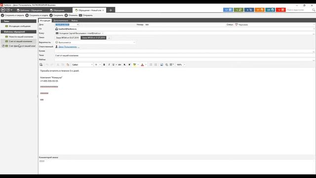 Шаблоны обращений Fastkore Business (Фасткор Бизнес) смотреть онлайн