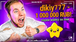 Мне Задонатили 1.000.000 Рублей