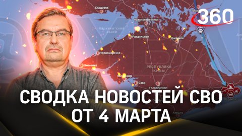 Михаил Онуфриенко: «ВСУ, что с мордой лица?». Последняя сводка новостей СВО от 4 марта