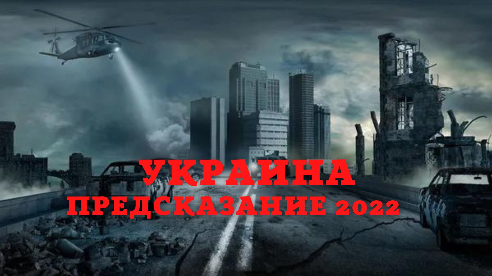 Ведьмина изба ютуб предсказания на 2024 год. Автор канала про метро.