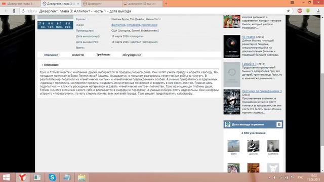 Дивергент 3 дата выхода смотреть онлайн