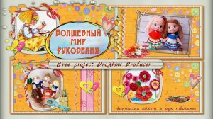 Волшебный мир рукоделия | World of needlework | Project ProShow Producer