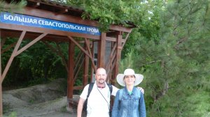 Большая Севастопольская тропа, маршрут № 5