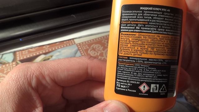 Жидкий ключ УПС 40 | Как открутить ржавую гайку смотреть онлайн