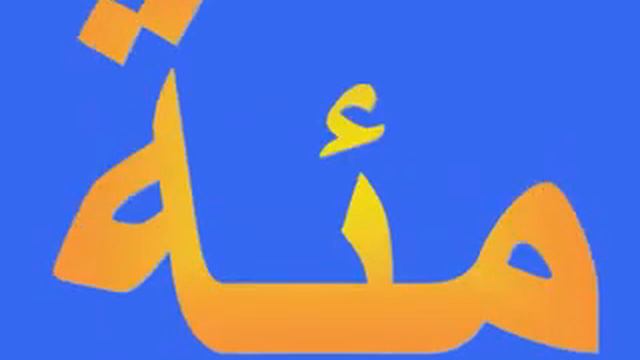 Цифры по арабски смотреть онлайн