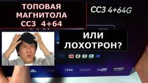 Топовая андроид магнитола или лохотрон? Честный обзор на магнитолу 4+64 Авито, Озон, Вайлдберриз