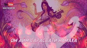 Мантра для раскрытия творческого потенциала