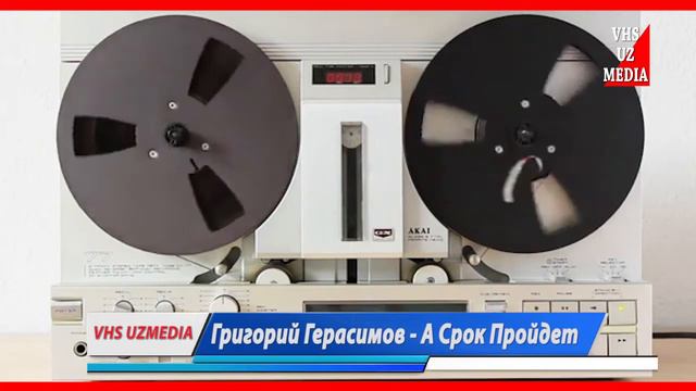 Григорий Герасимов - А Срок Пройдет смотреть онлайн
