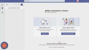ТИМС / TEAMS - СКАЧИВАЕМ, УСТАНАВЛИВАЕМ, РЕГИСТРИРУЕМ И ПОЛЬЗУЕМСЯ