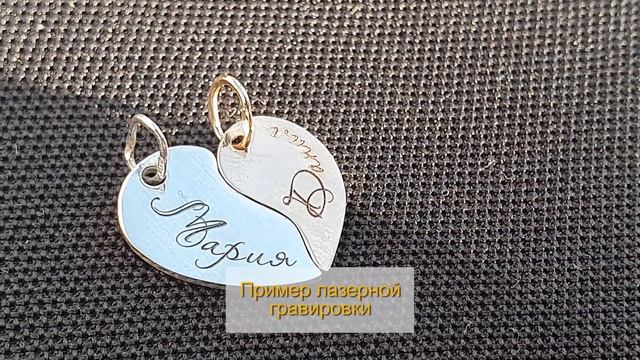 Парные подвески-неразлучники смотреть онлайн