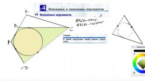 77. Вписанная окружность