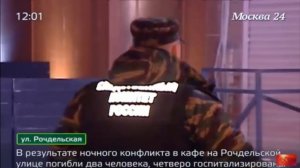 Перестрелка на Родчельской в Москве 14 декабря 2015, погибли два человека, ещё восемь пострадали