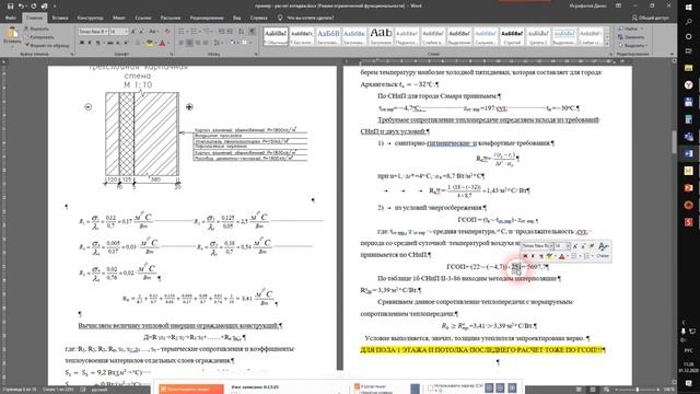 1 Теплотехнический расчет наружных ограждений смотреть онлайн