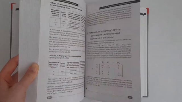 Анализ и проектирование защиты информационных систем. Контроль доступа к компьютерным ресурсам