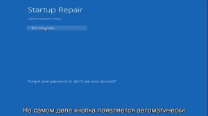 Как восстановить Windows 10 помощью автоматического восстановления