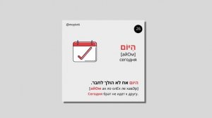 50 слов на иврите для начинающих с примерами