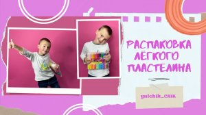 Распаковка пластилина часть 2