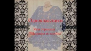 Туника «Амфора» видео МК