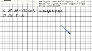 Страница 54 Задание 20 – Математика 4 класс (Моро) Часть 1