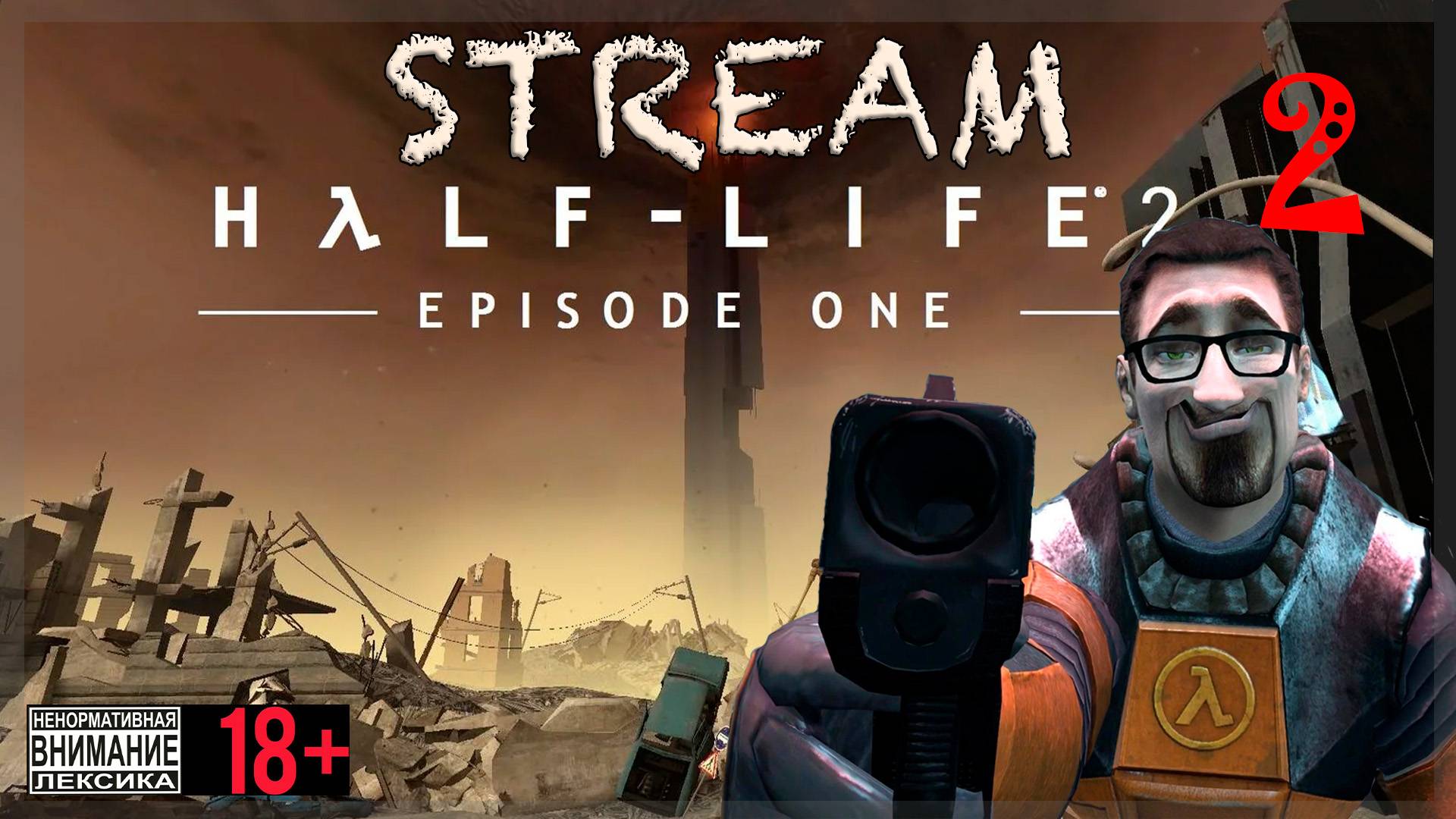 Stream - FakeFactory Cinematic Mod for Half-Life 2: Episode One #2 Бежим и спотыкаемся