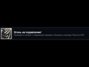 Call of Duty: WWII - Огонь на подавление!/Suppressive Fire! Achievement