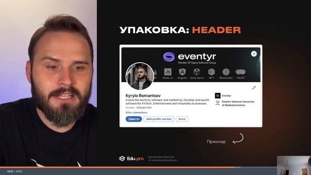 Модуль Как продавать свои услуги на СНГ и зарубежные рынки через LinkedIn [спикер Кирилл Романцов смотреть онлайн