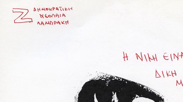 From the End of the Civil War to the Regime Change and the First Andreas Papandreou Government смотреть онлайн