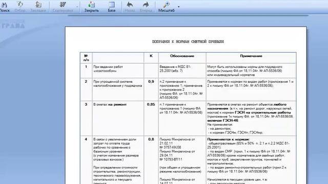 Урок 6. Коэффициенты к накладным расходам и сметной прибыли смотреть онлайн