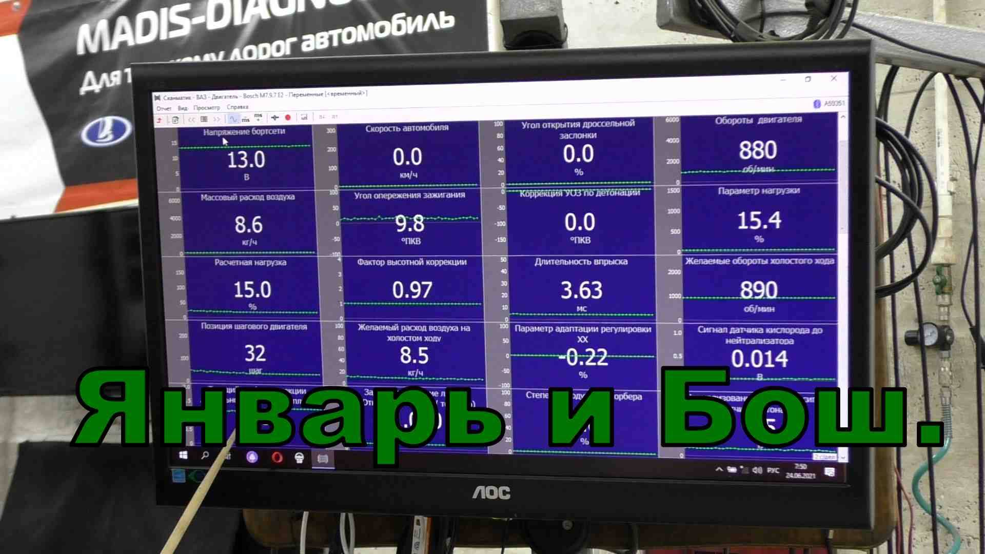 Топливные коррекции на блоках Январь 7.2 и Бош 797.