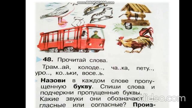 Урок 2. Русский язык Т.Г. Рамзаева упр. 47, 48. смотреть онлайн