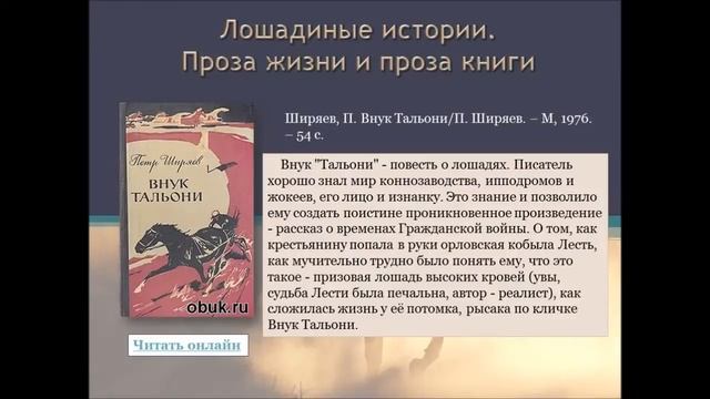 Виртуальная книжная выставка, посвящённая году Лошади смотреть онлайн