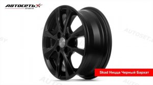 Обзор литого диска Skad Ницца Чёрный Бархат ● Автосеть ●