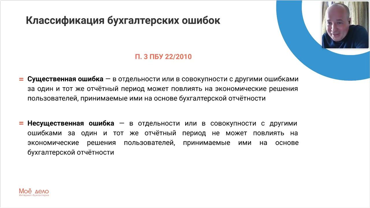 Исправление ошибок в бухгалтерском и налоговом учётах смотреть онлайн