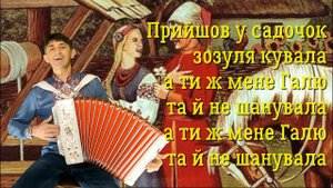 Несе Галя воду - Українська народна пісня. Виконання Дмитро Кива