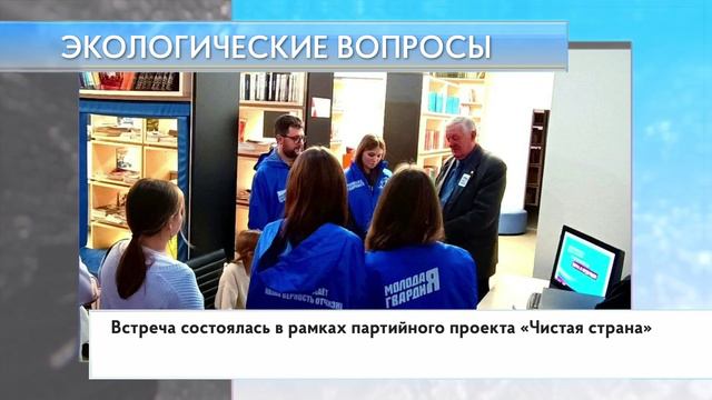 Экологические вопросы