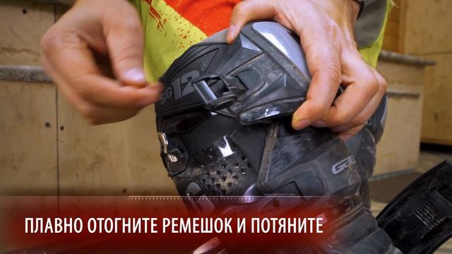 Как надевать экипировку (муж.)