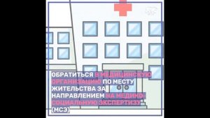 КУДА ОБРАЩАТЬСЯ ИНВАЛИДУ ПО ЕГО НУЖДАМ.