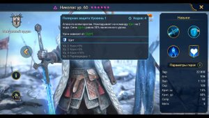 Николас - RAID: Shadow Legends Быстрогайд