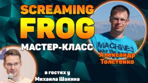 Что можно сделать с помощью Screaming Frog SEO Spider